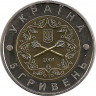 Монета. Украина. 5 гривен 2001 год. 10 лет вооружённых сил. рев