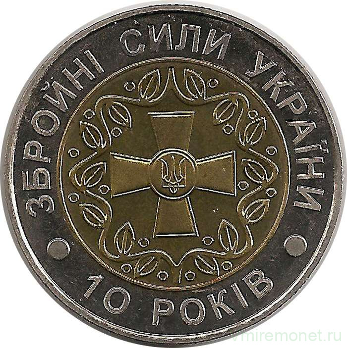 Монета. Украина. 5 гривен 2001 год. 10 лет вооружённых сил.
