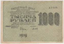 Банкнота. РСФСР. Расчётный знак. 1000 рублей 1919 год. (Крестинский - Титов , в/з теневые ромбы).