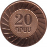  Монета. Армения. 20 драм 2003 год. рев.