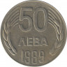 Монета. Болгария. 50 левов 1989 год. ав.
