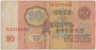 Банкнота. СССР. 10 рублей 1961 год. Заглавная и прописная. Состояние II. ав.