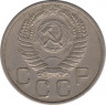 Монета. СССР. 20 копеек 1955 год. рев.