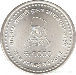 Монета. Непал. 1000 рупий 2019 (2076) год. 100 лет со дня рождения Сатьямохан Джоши.