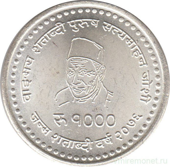 Монета. Непал. 1000 рупий 2019 (2076) год. 100 лет со дня рождения Сатьямохан Джоши.