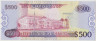 Банкнота. Гайана. 500 долларов 2011 год. рев.