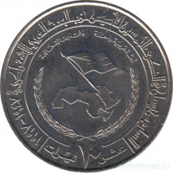 Монета. Сирия. 10 фунтов 1997 год. 50 лет партии Баас.