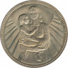 Монета. Болгария. 2 лева 1981 год. 1300 лет Болгарии. Мать и дитя. ав.