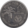 Монета. Тринидад и Тобаго. 1 доллар 1995 год. 50 лет ФАО. ав.