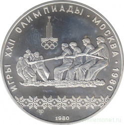 Монета. СССР. 10 рублей 1980 год. Олимпиада-80 (перетягивание каната).