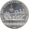 Монета. СССР. 10 рублей 1980 год. Олимпиада-80 (перетягивание каната). ав.