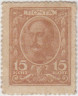 Деньги-марки. Россия. 15 копеек 1915 год. ав.
