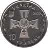 Монета. Украина. 10 гривен 2020 год. Вооруженные силы Украины. ВВС. рев.