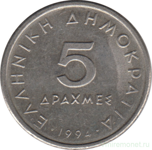 Монета. Греция. 5 драхм 1994 год.