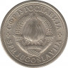  Монета. Югославия. 1 динар 1973 год. рев.