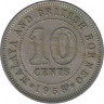Монета. Малайя и Британское Борнео (Малайзия). 10 центов 1958 год. ав.