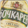Подставка. Пиво "Бочкарёв" (жёлтая), Россия. оборот.