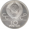 Монета. СССР. 10 рублей 1980 год. Олимпиада-80 (гонки на оленях). рев.