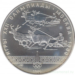 Монета. СССР. 10 рублей 1980 год. Олимпиада-80 (гонки на оленях).