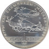 Монета. СССР. 10 рублей 1980 год. Олимпиада-80 (гонки на оленях). ав.