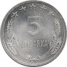Аверс. Монета. Албания. 5 киндарок 1964 год.