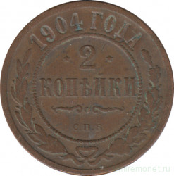 Монета. Россия. 2 копейки 1904 год. СПБ.