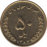 Монета. Иран. 50 риалов 2004 (1383) год. рев.