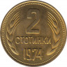  Монета. Болгария. 2 стотинки 1974 год. ав.