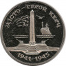 Монета. Украина. 200 000 карбованцев 1995 года. Город-герой Керчь ав