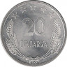 Аверс. Монета. Албания. 20 киндарок 1964 год.