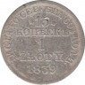 Монета. Польша. 15 копеек = 1 злотый 1839 год. (MW). ав.