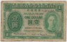 Банкнота. Китай. Гонконг. 1 доллар 1949 год. Тип 324а. ав.
