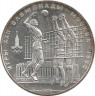Монета. СССР. 10 рублей 1979 год. Олимпиада-80 (волейбол).