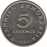  Монета. Греция. 5 драхм 1986 год. ав.