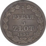 Монета. Польша. 3/4 рубля = 5 злотых 1837 год. (MW). ав.