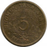 Реверс. Монета. Финляндия. 5 марок 1947 год.