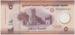 Банкнота. Объединённые Арабские Эмираты (ОАЭ). 5 дирхамов 2023 год. Тип W36.