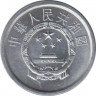 Монета. Китай. 2 фэня 1974 год. рев.