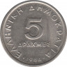 Монета. Греция. 5 драхм 1984 год. ав.