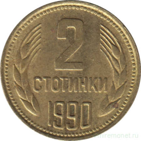 Монета. Болгария. 2 стотинки 1990 год.
