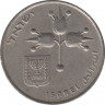 Монета. Израиль. 1 лира 1967 (5727) год. Новый тип. рев.