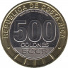 Монета. Коста-Рика. 500 колонов 2023 год. 175 лет основанию Республики. рев.