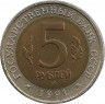 Реверс.Монета. Россия. 5 рублей 1991 год. Красная книга. Рыбный филин.