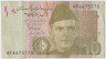 Банкнота. Пакистан. 10 рупий 2008 год. ав.