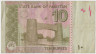Банкнота. Пакистан. 10 рупий 2008 год. рев.