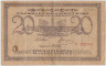 Банкнота. Польша. 20 польских марок 1919 год. Тип 21 (2). ав.
