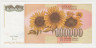 Банкнота. Югославия. 100000 динаров 1993 год. ав.
