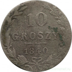 Монета. Царство Польское. 10 грошей 1840 год. (MW).
