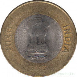 Монета. Индия. 10 рупий 2015 год.