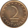  Монета. Болгария. 2 стотинки 2000 год. ав.